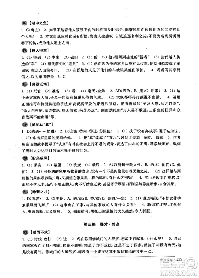 2018版初中文言文助讀與訓(xùn)練八年級參考答案