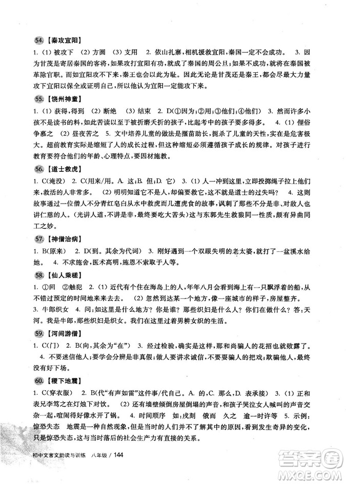 2018版初中文言文助讀與訓(xùn)練八年級參考答案