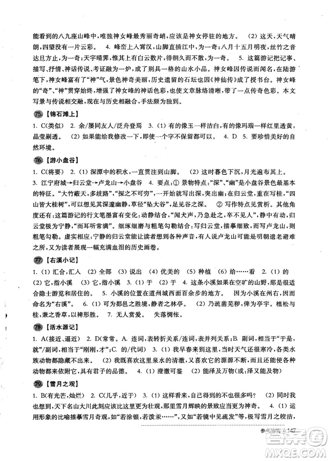 2018版初中文言文助讀與訓(xùn)練八年級參考答案