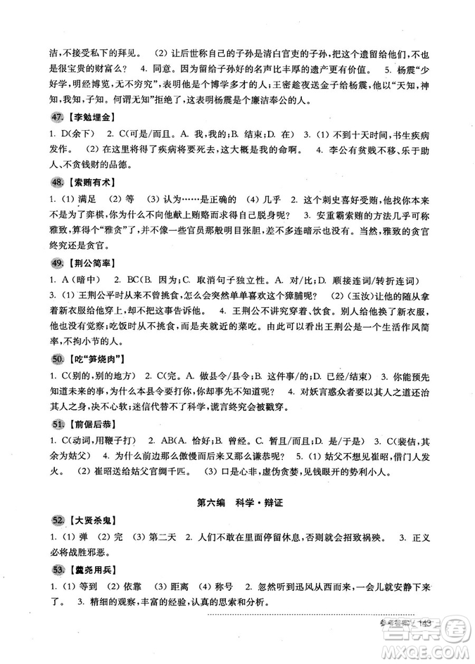 2018版初中文言文助讀與訓(xùn)練八年級參考答案