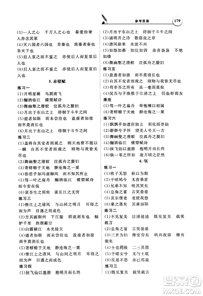 天利38套文言文閱讀訓練2019版全國卷高考古詩文必備75篇情景式默寫訓練參考答案