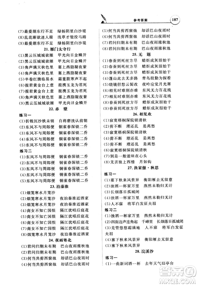 天利38套文言文閱讀訓練2019版全國卷高考古詩文必備75篇情景式默寫訓練參考答案