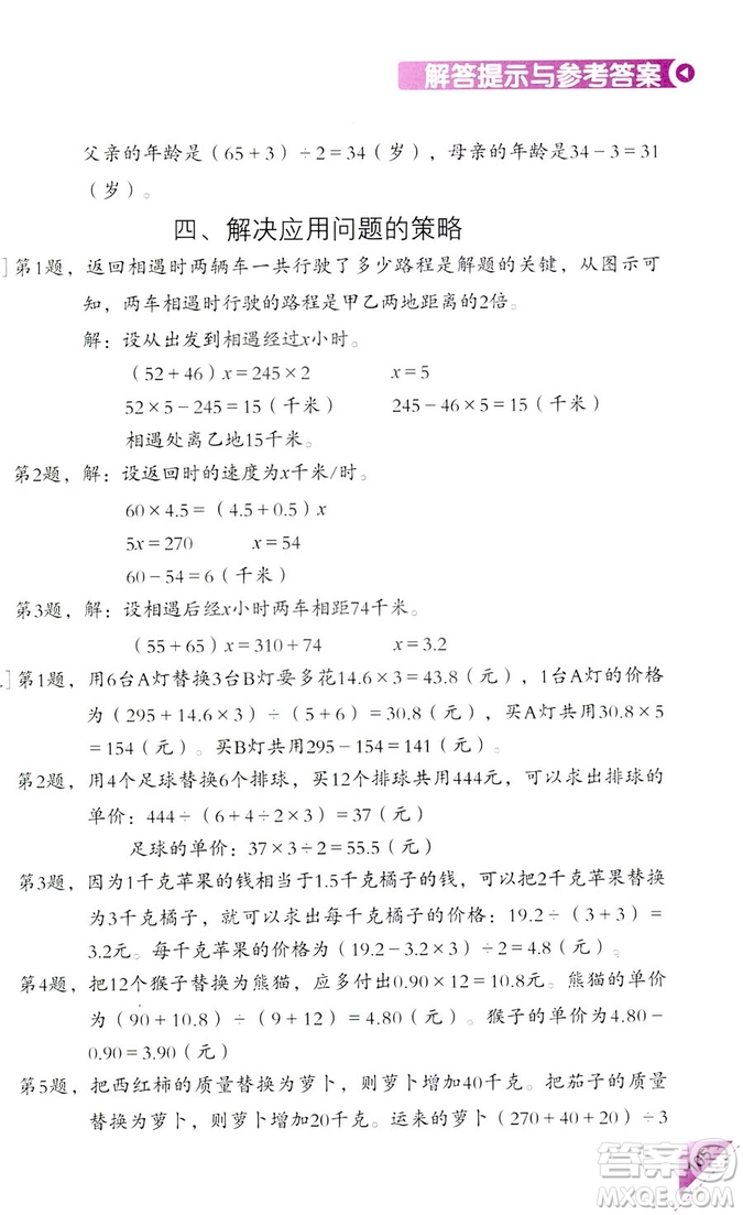 2018新版5年級(jí)上冊(cè)學(xué)數(shù)學(xué)長(zhǎng)智慧第9冊(cè)第二版答案