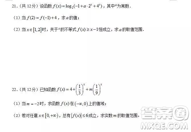 哈六中2021屆高一上學期12月數(shù)學月考試卷及答案