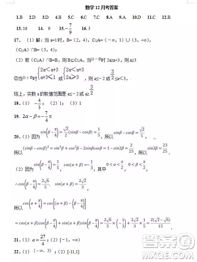 哈六中2021屆高一上學期12月數(shù)學月考試卷及答案