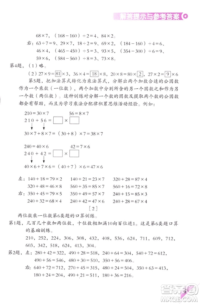 三年級(jí)上第5冊(cè)學(xué)數(shù)學(xué)長(zhǎng)智慧第二版參考答案