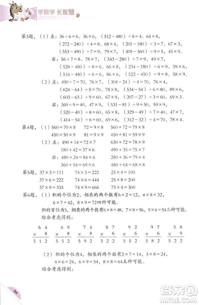 三年級(jí)上第5冊(cè)學(xué)數(shù)學(xué)長(zhǎng)智慧第二版參考答案