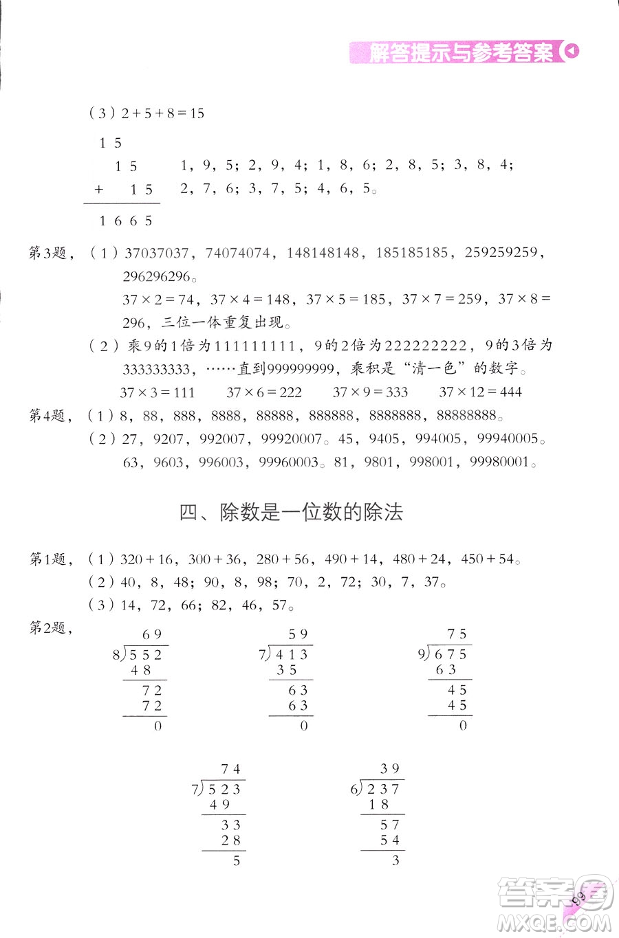 三年級(jí)上第5冊(cè)學(xué)數(shù)學(xué)長(zhǎng)智慧第二版參考答案