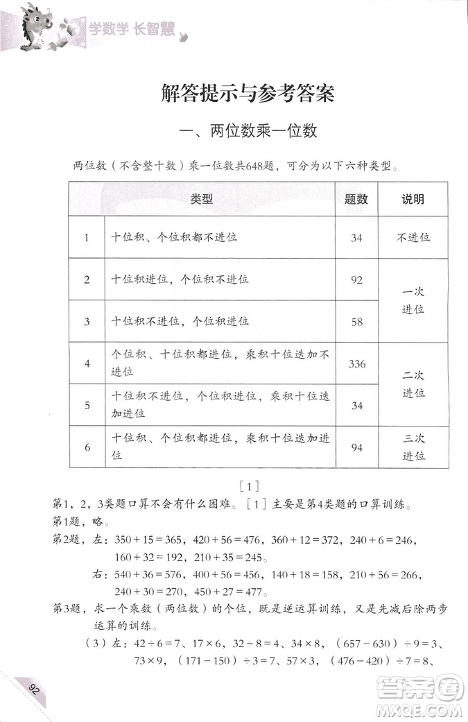 三年級(jí)上第5冊(cè)學(xué)數(shù)學(xué)長(zhǎng)智慧第二版參考答案