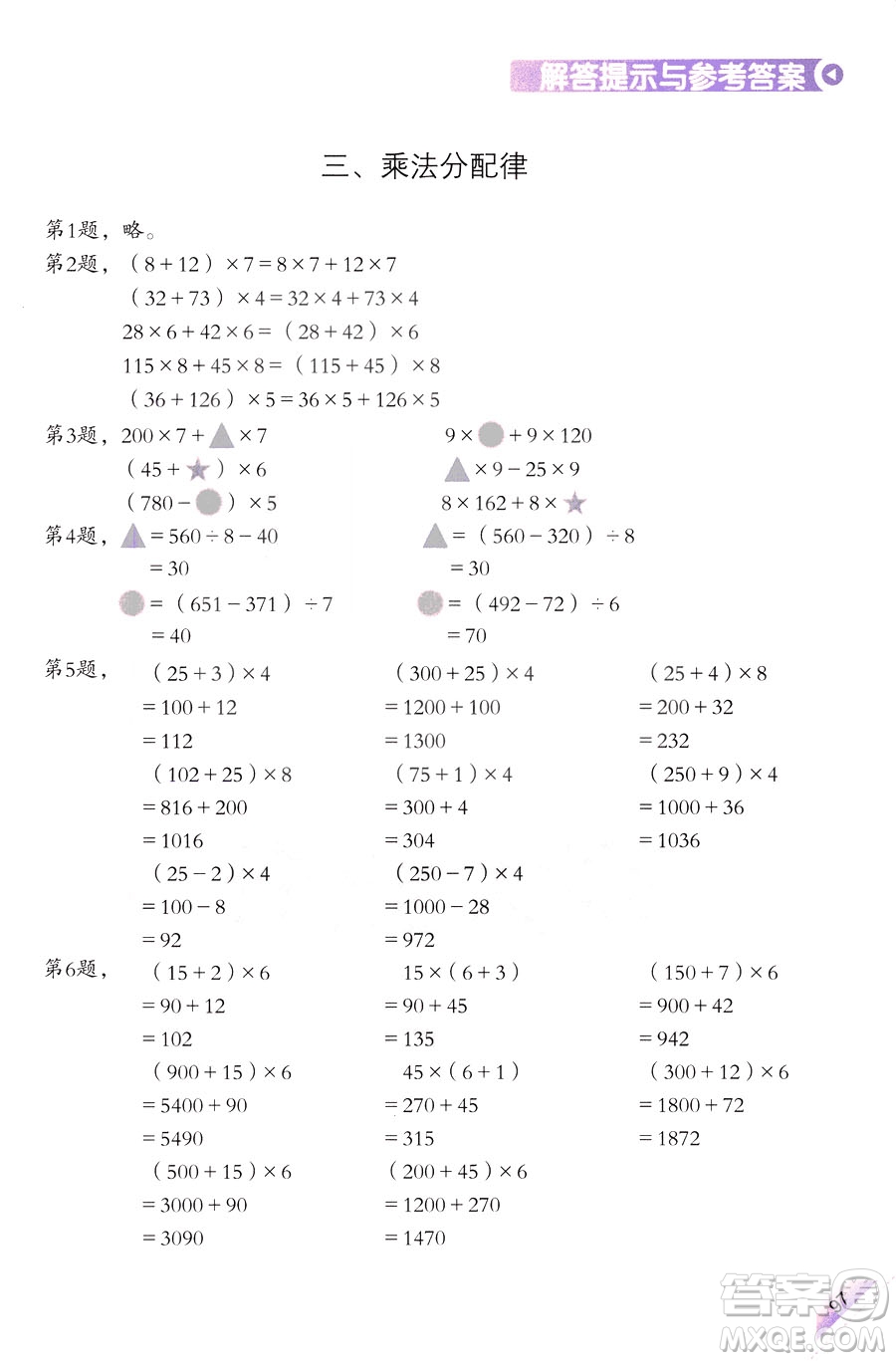 三年級(jí)上第5冊(cè)學(xué)數(shù)學(xué)長(zhǎng)智慧第二版參考答案