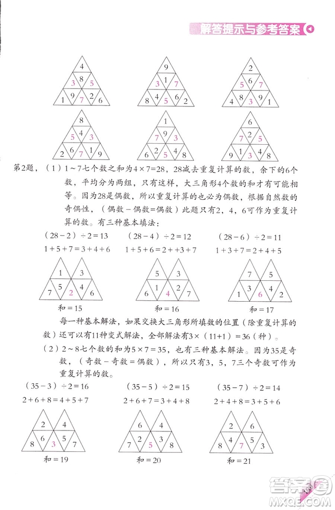 三年級(jí)上第5冊(cè)學(xué)數(shù)學(xué)長(zhǎng)智慧第二版參考答案