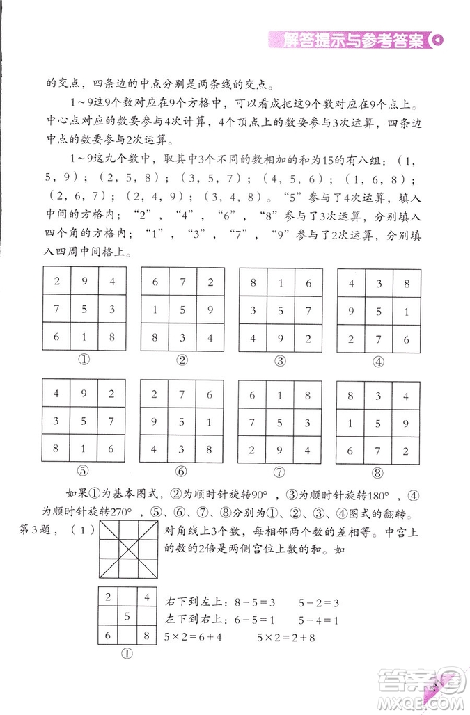 三年級(jí)上第5冊(cè)學(xué)數(shù)學(xué)長(zhǎng)智慧第二版參考答案