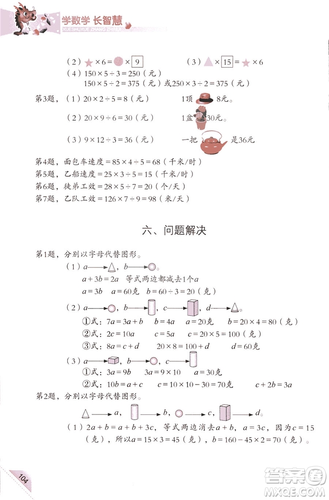 三年級(jí)上第5冊(cè)學(xué)數(shù)學(xué)長(zhǎng)智慧第二版參考答案