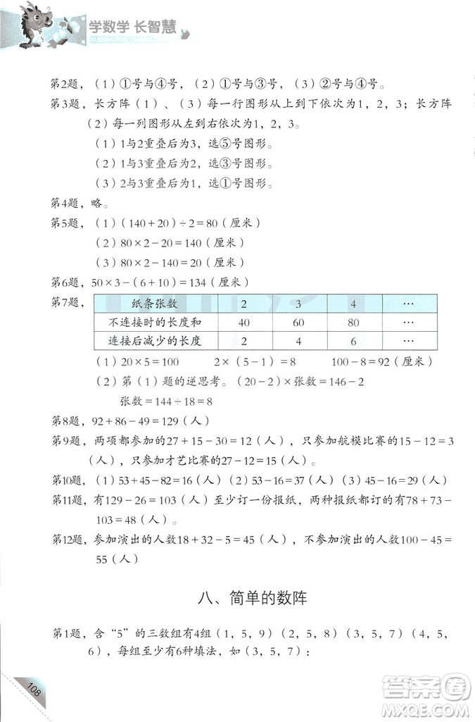 三年級(jí)上第5冊(cè)學(xué)數(shù)學(xué)長(zhǎng)智慧第二版參考答案