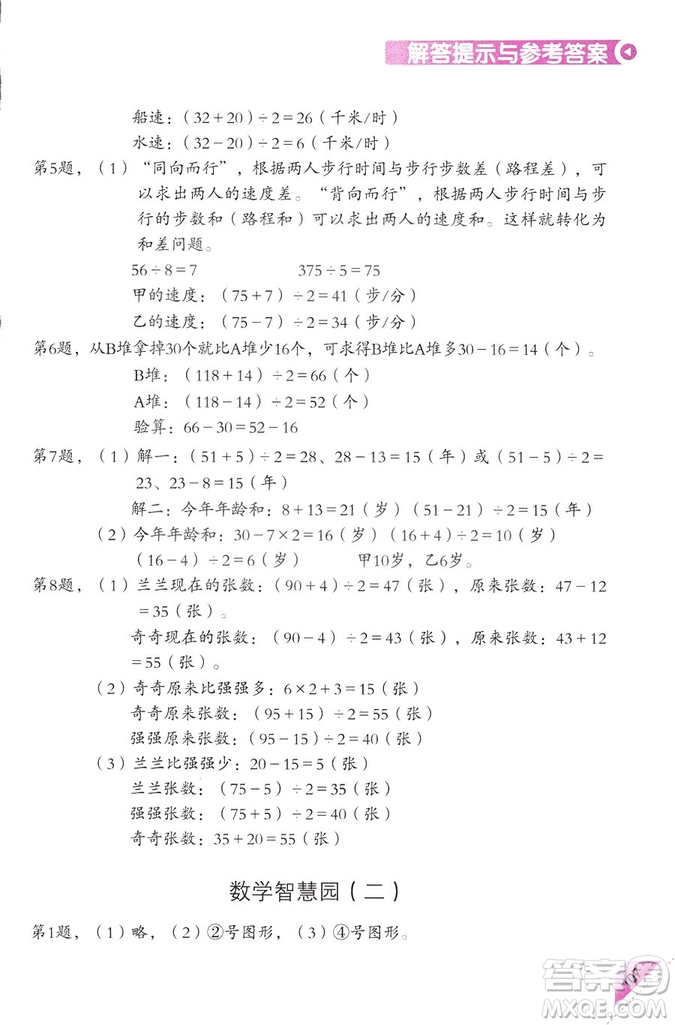 三年級(jí)上第5冊(cè)學(xué)數(shù)學(xué)長(zhǎng)智慧第二版參考答案