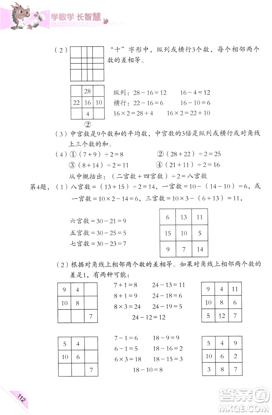 三年級(jí)上第5冊(cè)學(xué)數(shù)學(xué)長(zhǎng)智慧第二版參考答案