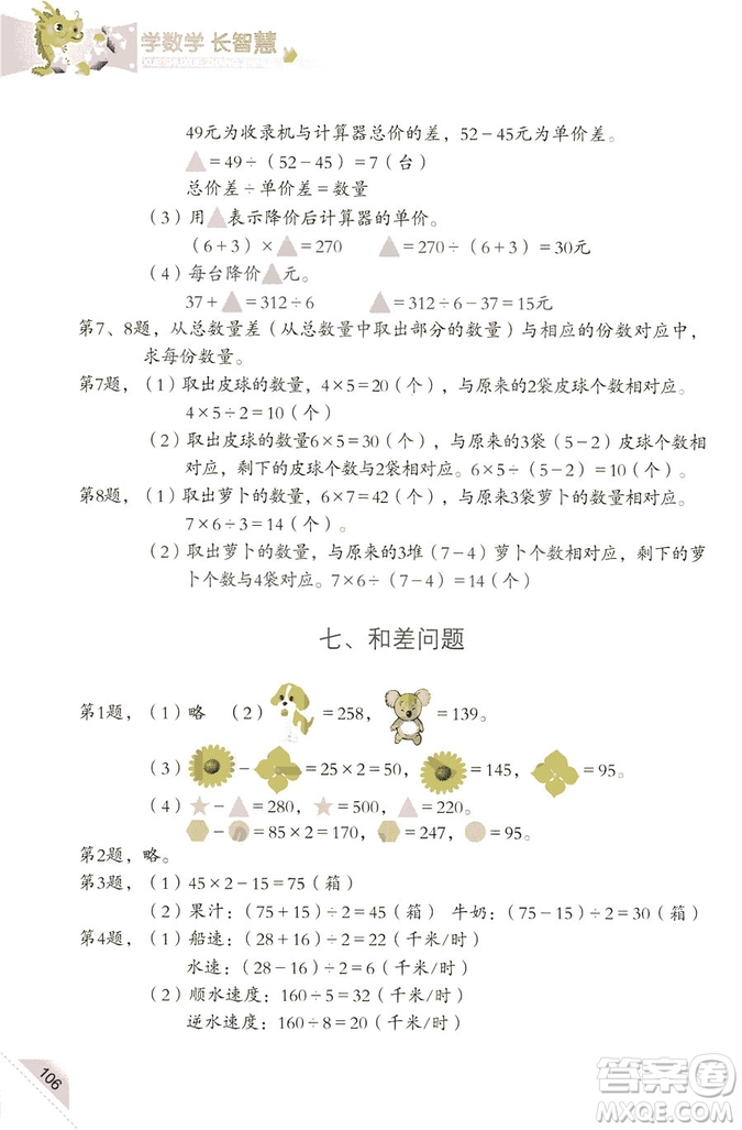 三年級(jí)上第5冊(cè)學(xué)數(shù)學(xué)長(zhǎng)智慧第二版參考答案