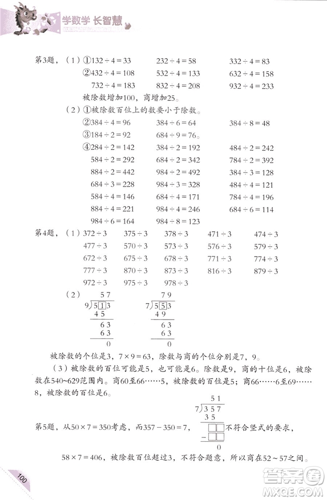 三年級(jí)上第5冊(cè)學(xué)數(shù)學(xué)長(zhǎng)智慧第二版參考答案