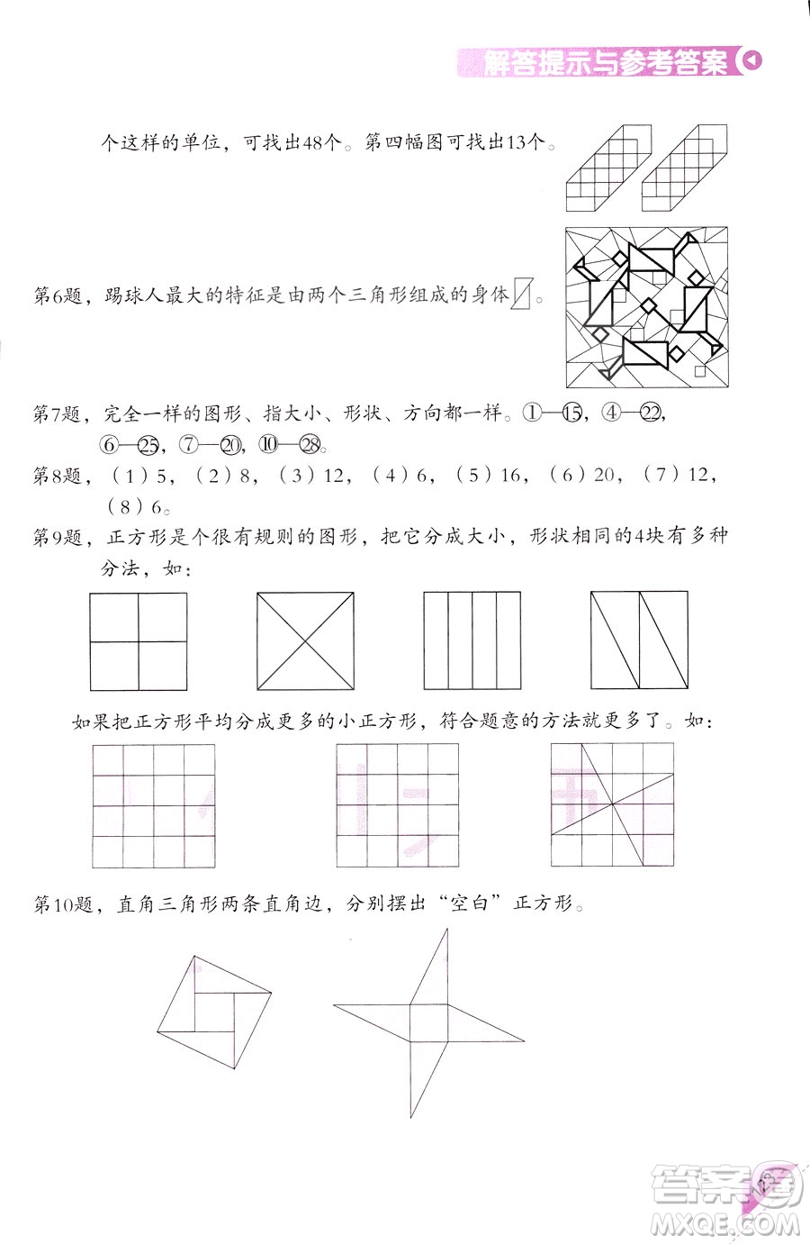 三年級(jí)上第5冊(cè)學(xué)數(shù)學(xué)長(zhǎng)智慧第二版參考答案