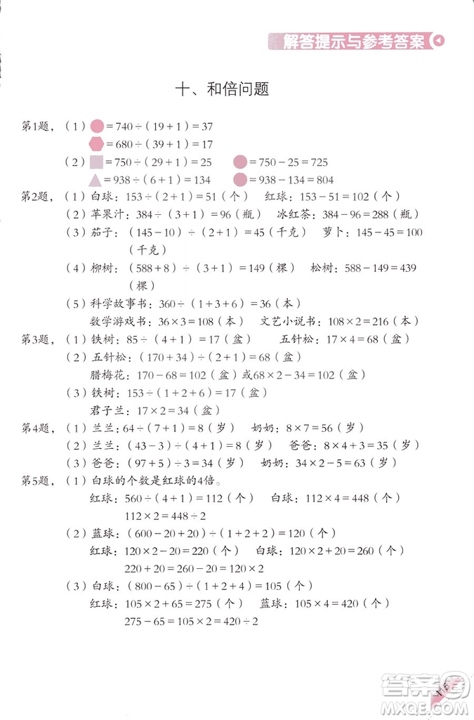 三年級(jí)上第5冊(cè)學(xué)數(shù)學(xué)長(zhǎng)智慧第二版參考答案