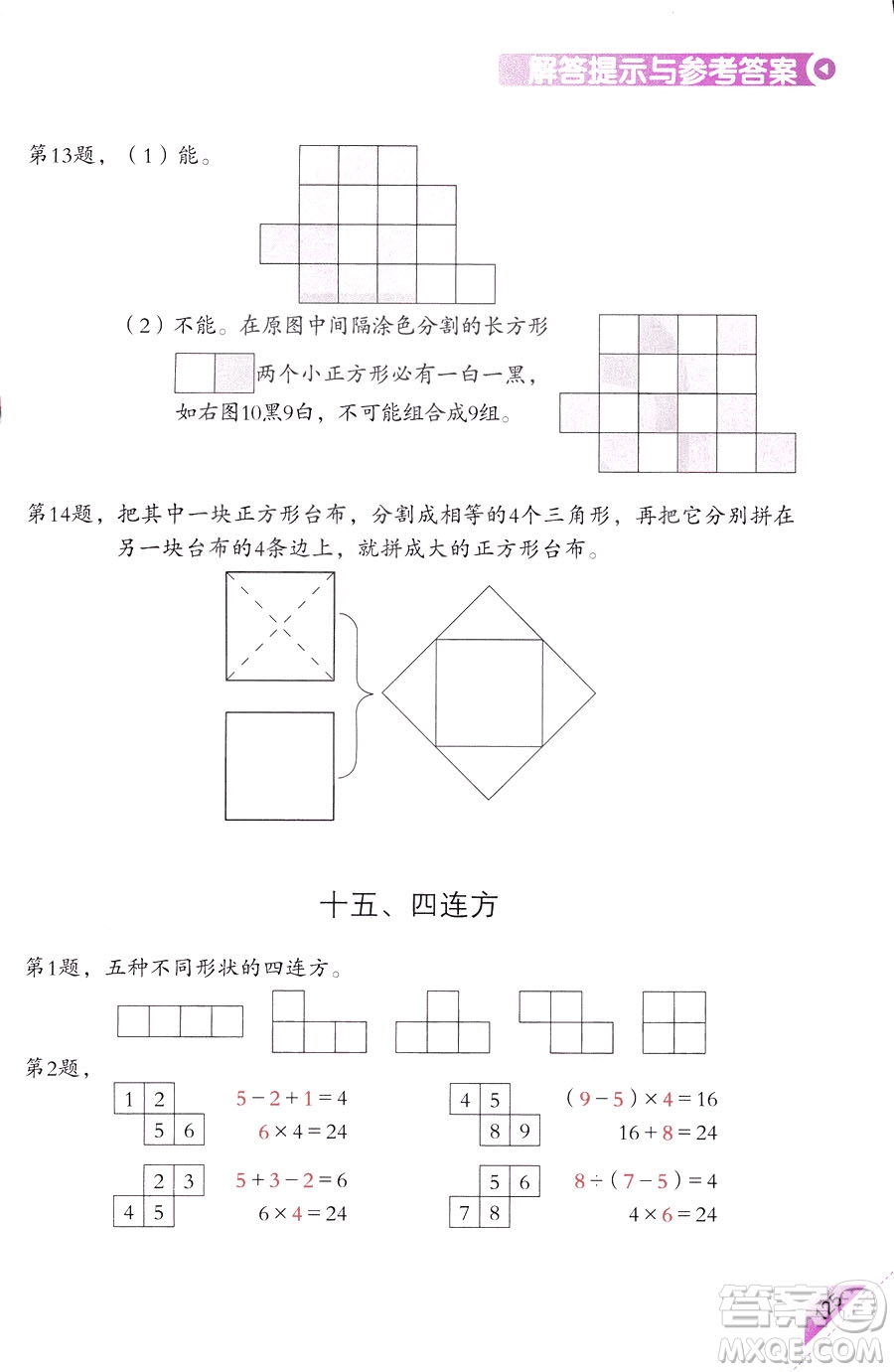 三年級(jí)上第5冊(cè)學(xué)數(shù)學(xué)長(zhǎng)智慧第二版參考答案
