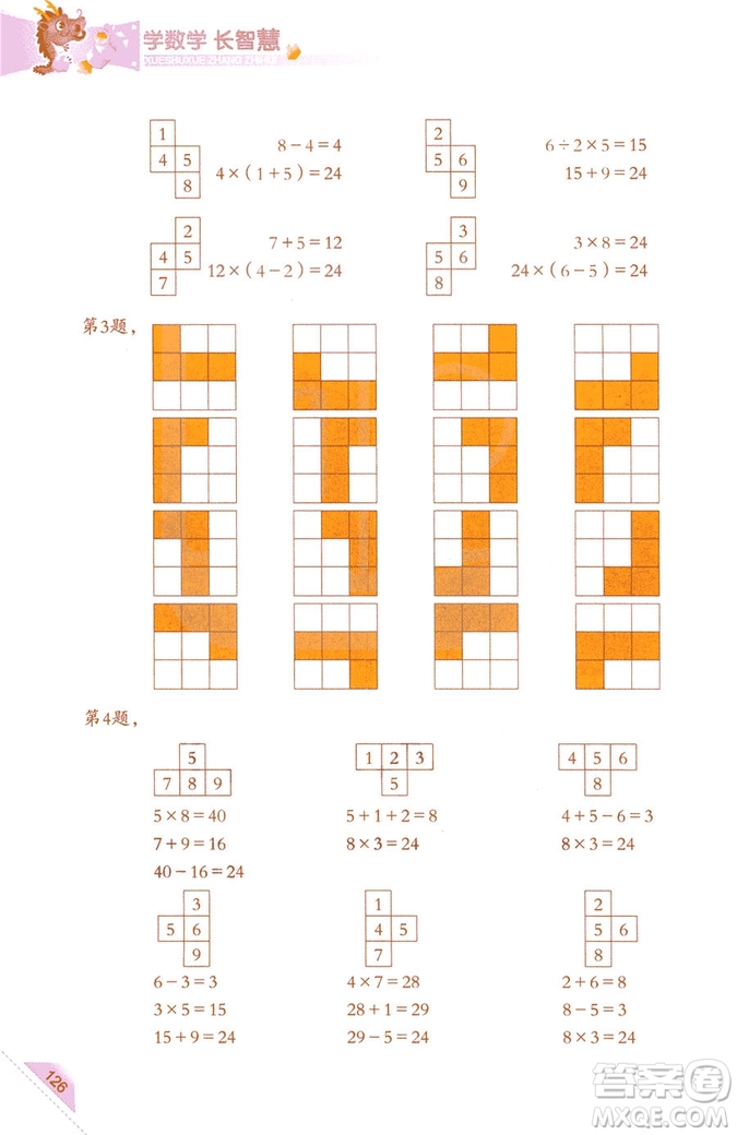 三年級(jí)上第5冊(cè)學(xué)數(shù)學(xué)長(zhǎng)智慧第二版參考答案