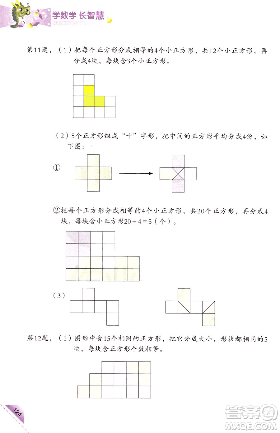 三年級(jí)上第5冊(cè)學(xué)數(shù)學(xué)長(zhǎng)智慧第二版參考答案