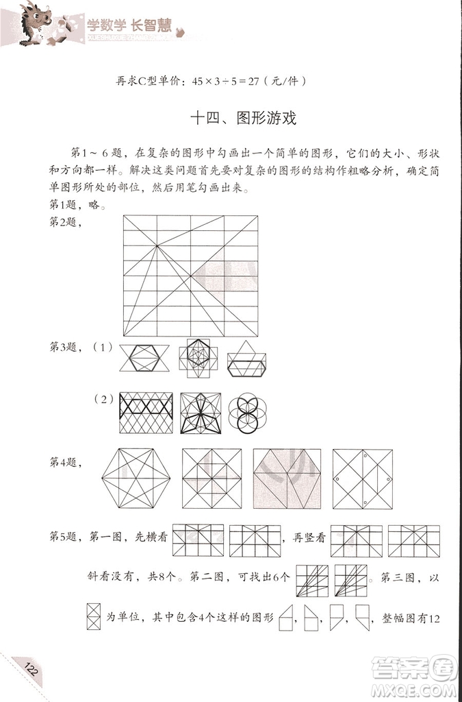 三年級(jí)上第5冊(cè)學(xué)數(shù)學(xué)長(zhǎng)智慧第二版參考答案