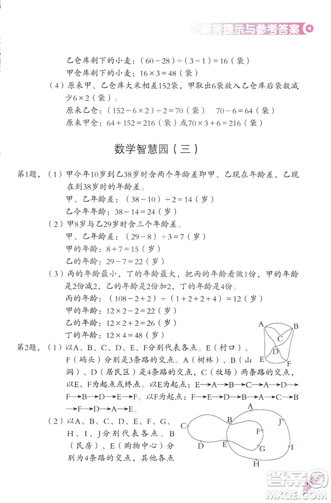 三年級(jí)上第5冊(cè)學(xué)數(shù)學(xué)長(zhǎng)智慧第二版參考答案