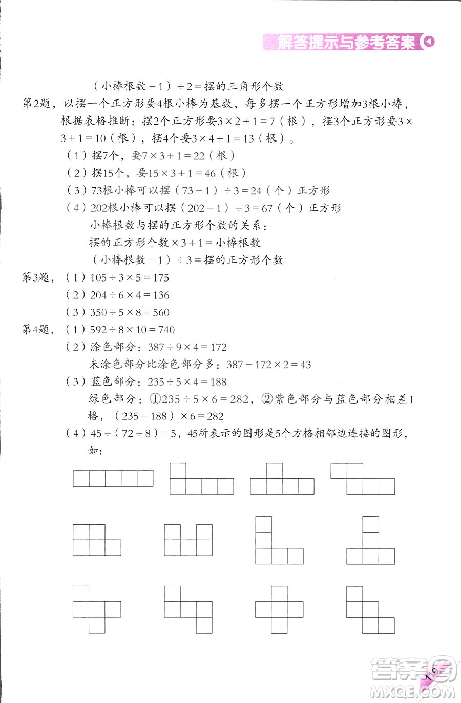 三年級(jí)上第5冊(cè)學(xué)數(shù)學(xué)長(zhǎng)智慧第二版參考答案