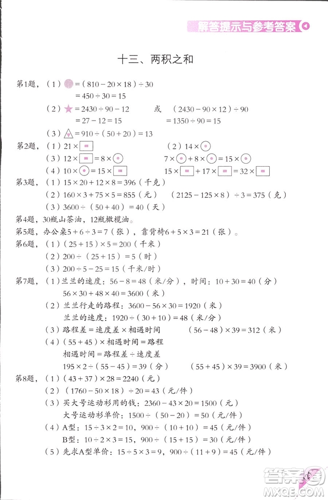 三年級(jí)上第5冊(cè)學(xué)數(shù)學(xué)長(zhǎng)智慧第二版參考答案