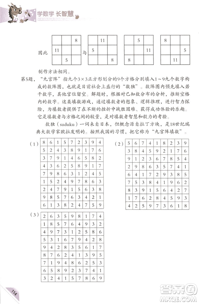三年級(jí)上第5冊(cè)學(xué)數(shù)學(xué)長(zhǎng)智慧第二版參考答案
