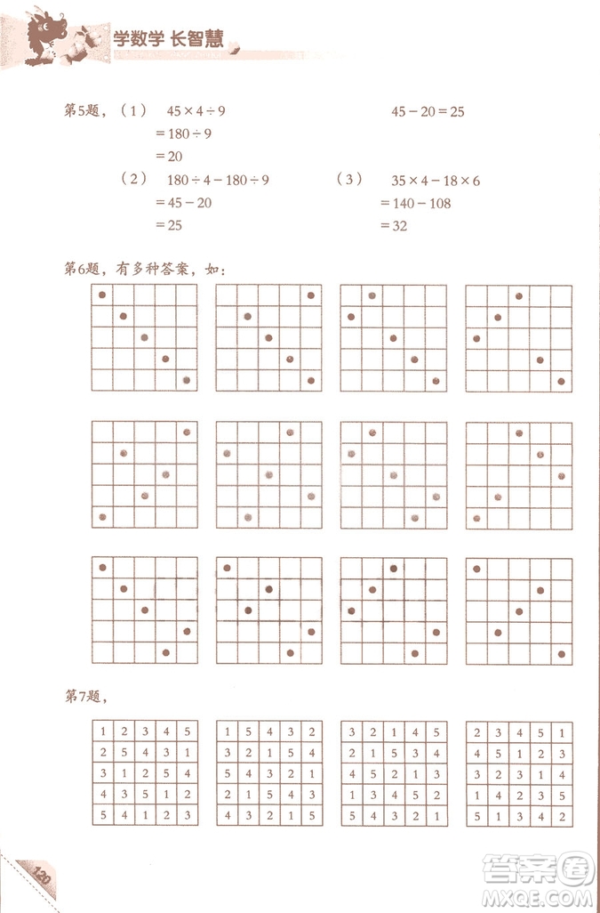 三年級(jí)上第5冊(cè)學(xué)數(shù)學(xué)長(zhǎng)智慧第二版參考答案