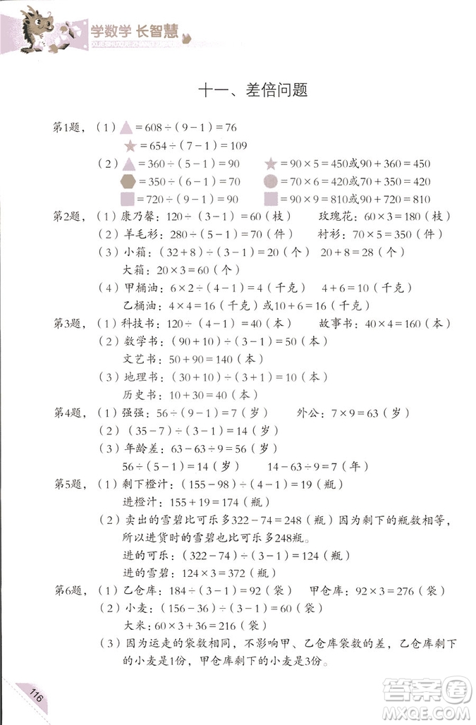 三年級(jí)上第5冊(cè)學(xué)數(shù)學(xué)長(zhǎng)智慧第二版參考答案