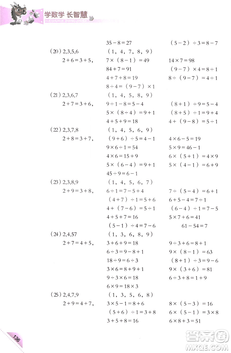三年級(jí)上第5冊(cè)學(xué)數(shù)學(xué)長(zhǎng)智慧第二版參考答案