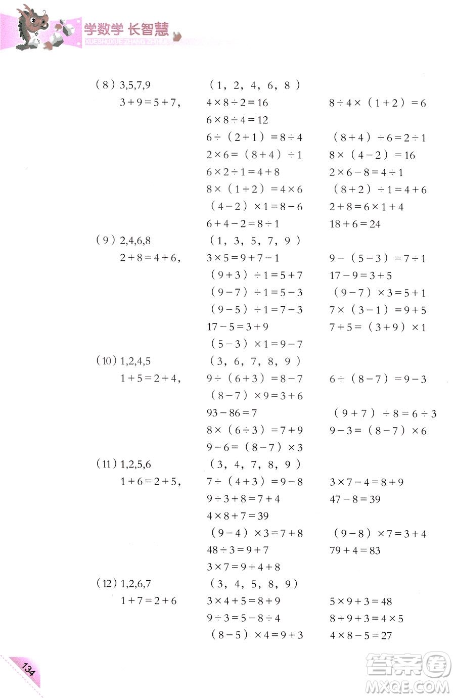 三年級(jí)上第5冊(cè)學(xué)數(shù)學(xué)長(zhǎng)智慧第二版參考答案