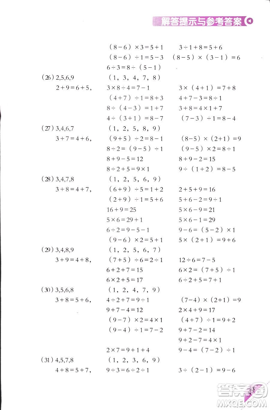 三年級(jí)上第5冊(cè)學(xué)數(shù)學(xué)長(zhǎng)智慧第二版參考答案