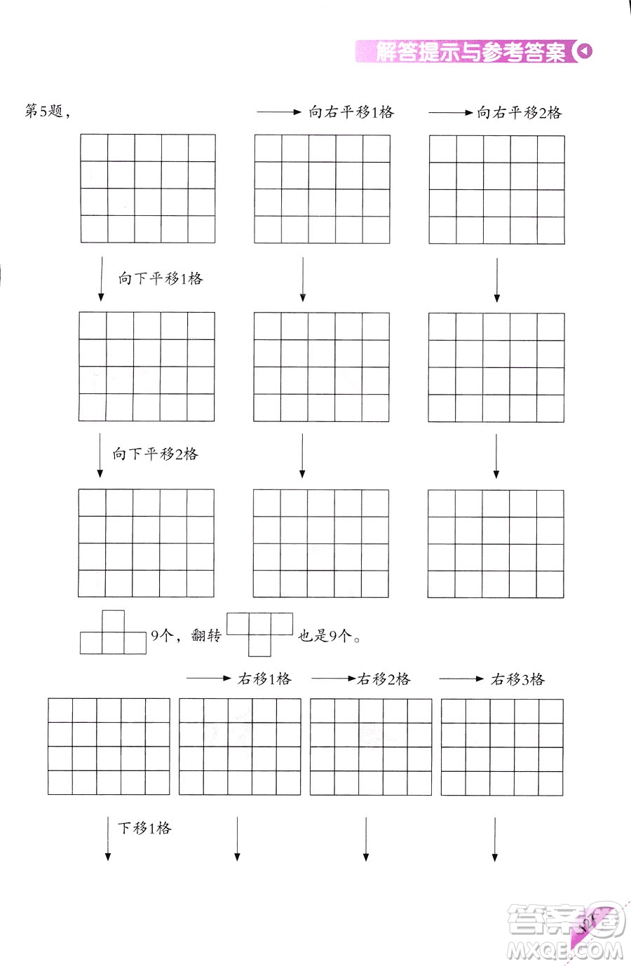 三年級(jí)上第5冊(cè)學(xué)數(shù)學(xué)長(zhǎng)智慧第二版參考答案