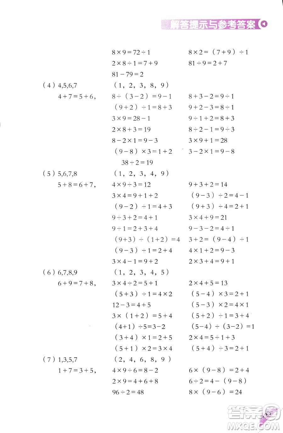 三年級(jí)上第5冊(cè)學(xué)數(shù)學(xué)長(zhǎng)智慧第二版參考答案