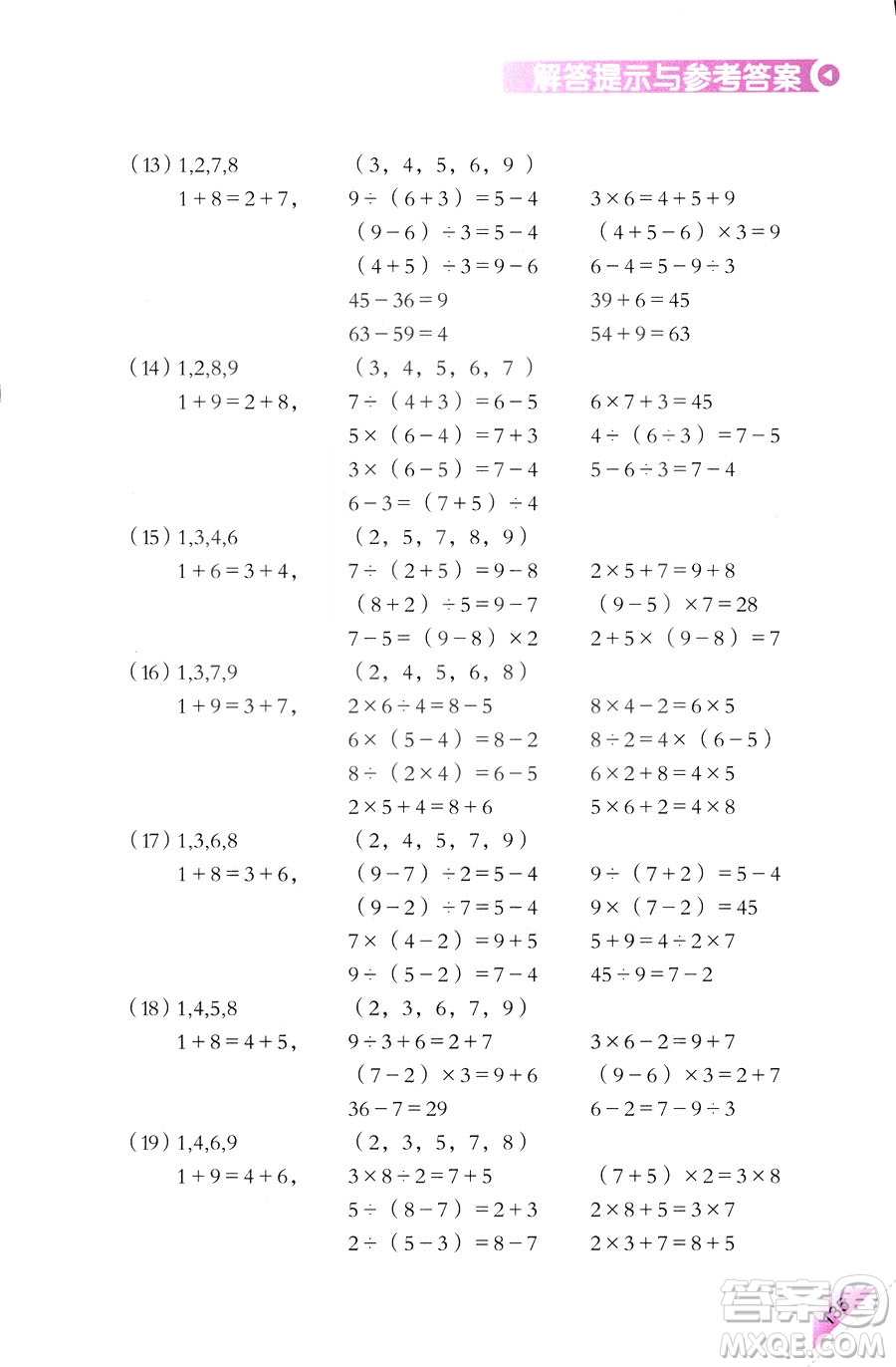 三年級(jí)上第5冊(cè)學(xué)數(shù)學(xué)長(zhǎng)智慧第二版參考答案