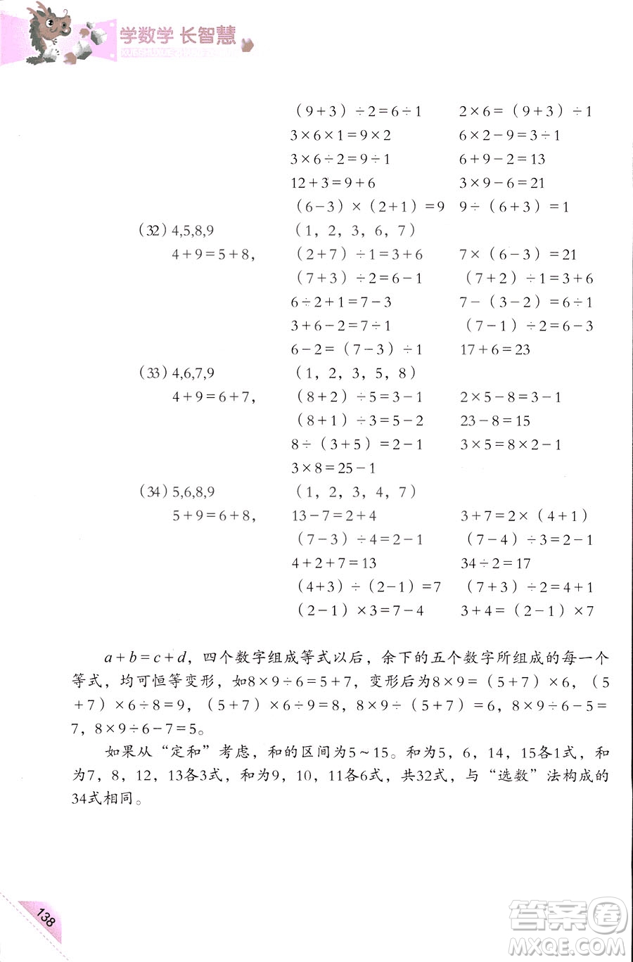 三年級(jí)上第5冊(cè)學(xué)數(shù)學(xué)長(zhǎng)智慧第二版參考答案