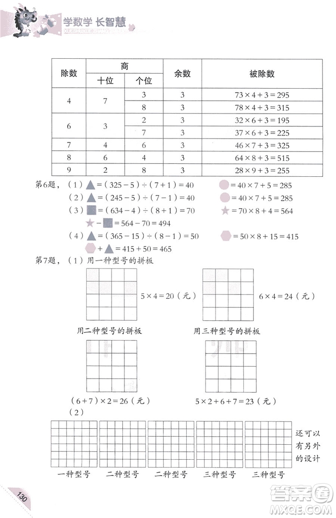 三年級(jí)上第5冊(cè)學(xué)數(shù)學(xué)長(zhǎng)智慧第二版參考答案