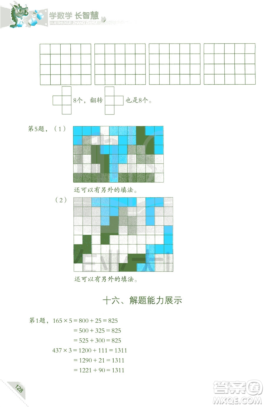 三年級(jí)上第5冊(cè)學(xué)數(shù)學(xué)長(zhǎng)智慧第二版參考答案
