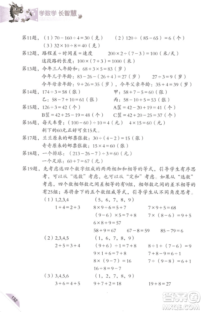 三年級(jí)上第5冊(cè)學(xué)數(shù)學(xué)長(zhǎng)智慧第二版參考答案