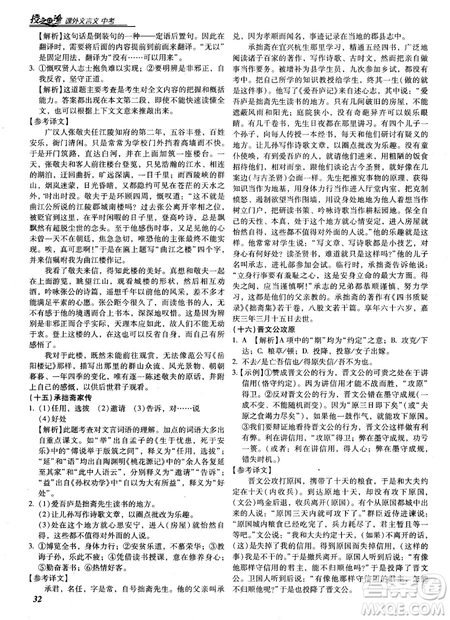 閱讀授之以漁課外文言文中考2019參考答案