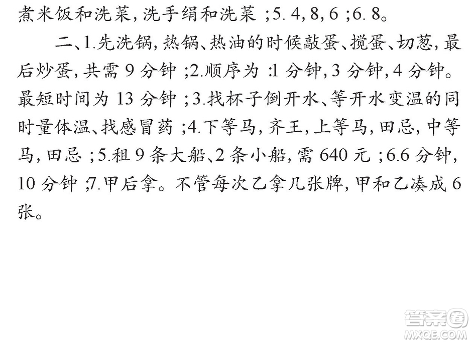 小學(xué)數(shù)學(xué)報2018四年級第1431期答案