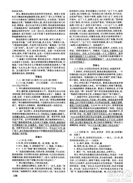 新課標2018版世紀攻略語文文言百練最新修訂版參考答案
