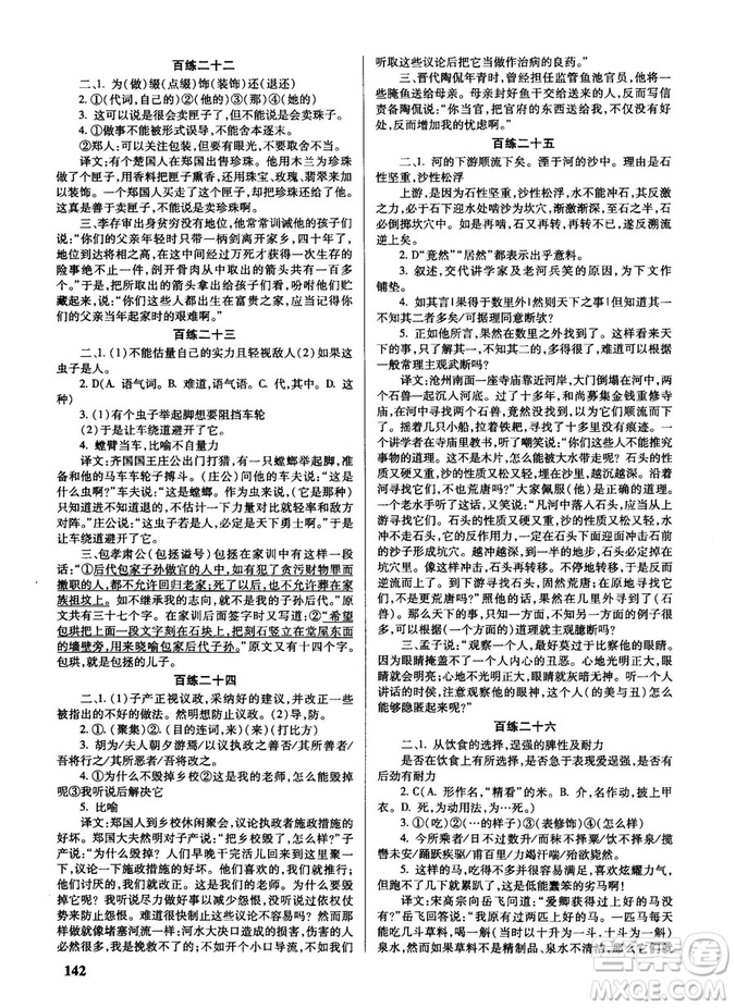 新課標2018版世紀攻略語文文言百練最新修訂版參考答案