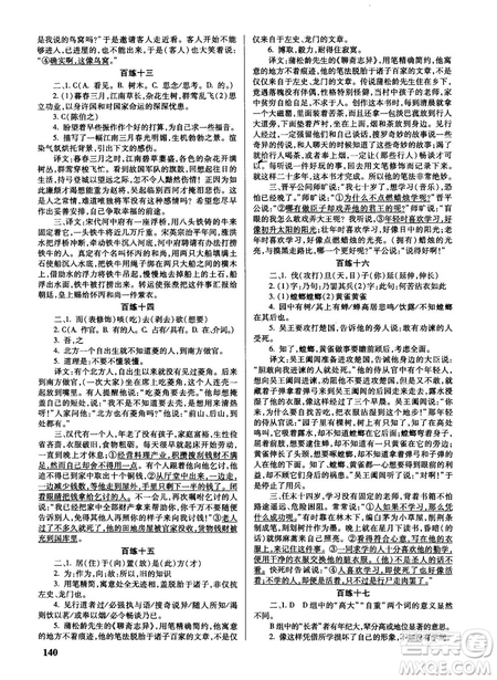 新課標2018版世紀攻略語文文言百練最新修訂版參考答案
