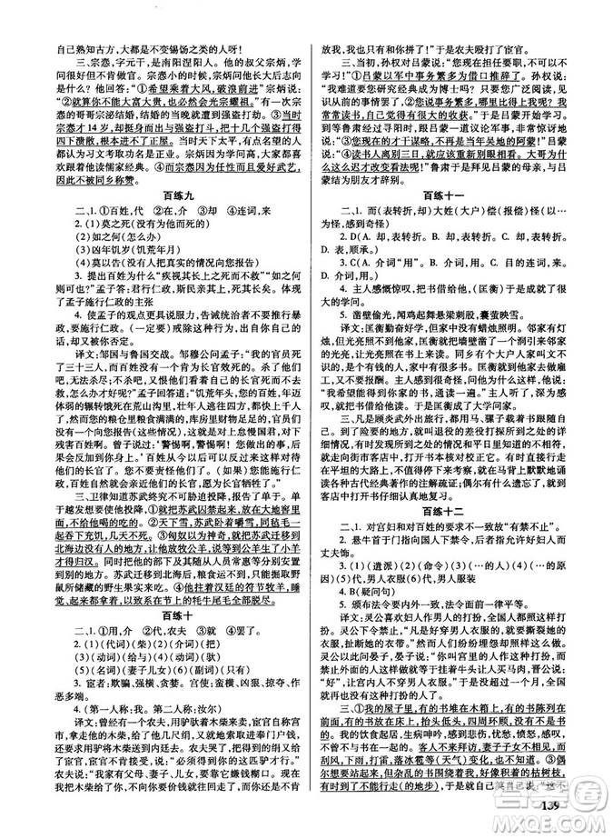 新課標2018版世紀攻略語文文言百練最新修訂版參考答案